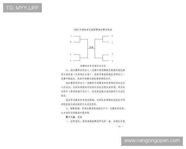 湘超联赛最新比分分析与赛况回顾 揭秘各队表现与战术趋势